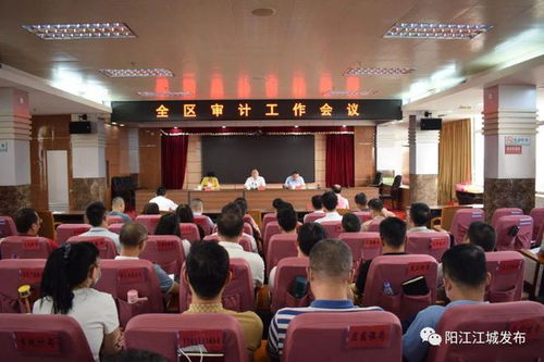江城区审计工作会议强调 以高效能审计服务，护航经济社会持续健康发展