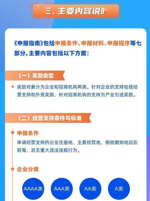 一图读懂《深圳前海深港现代服务业合作区2021年度招商引资奖励暂行办法》申报指南
