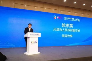 第三届世界智能大会国际智慧城市创新发展论坛 汇聚智慧，共绘城市未来蓝图